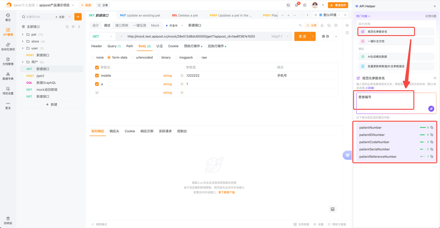 Apipost：离线可用+AI全栈覆盖，国产API开发协作工具新标杆 - 知乎