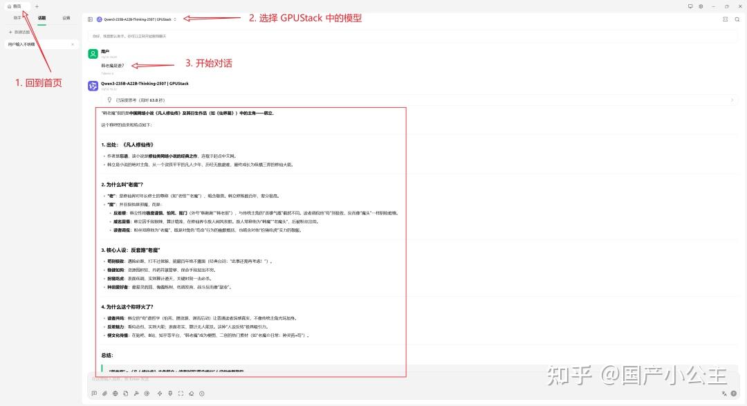 GPUStack × CherryStudio：为企业用户构建安全可靠的本地私有化 AI 助手（中） - 知乎
