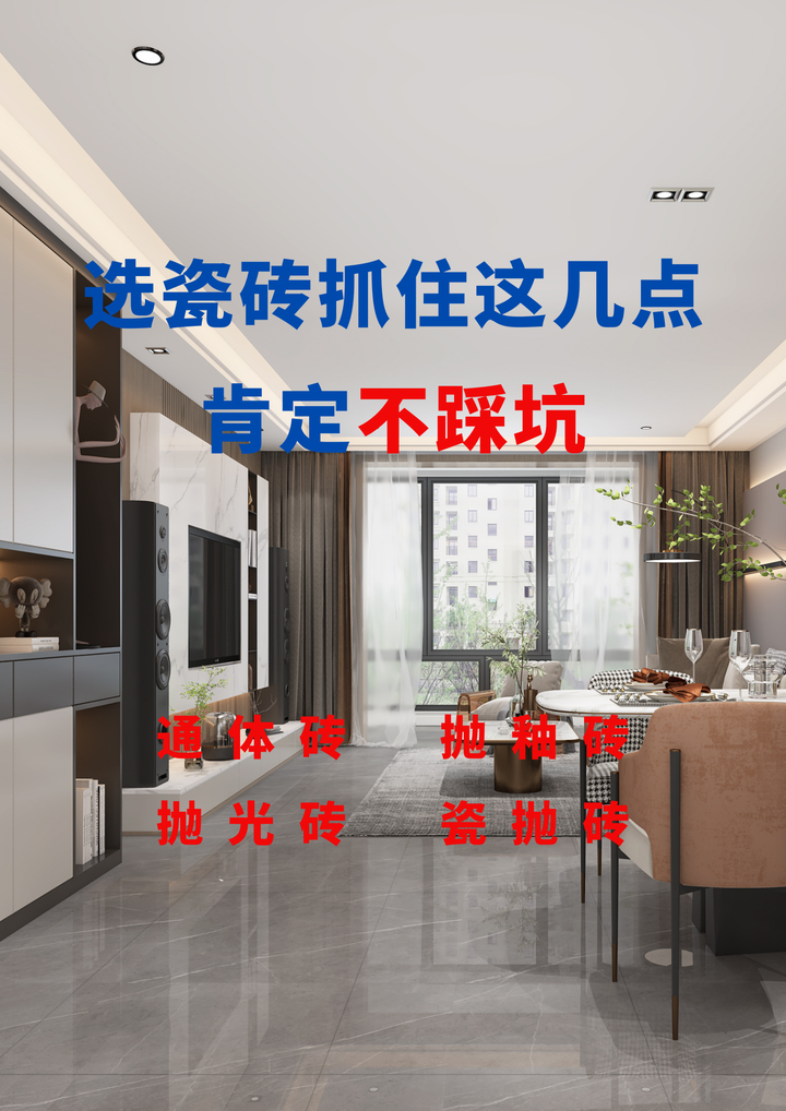 选瓷砖抓住这几点,肯定不踩坑 - 知乎