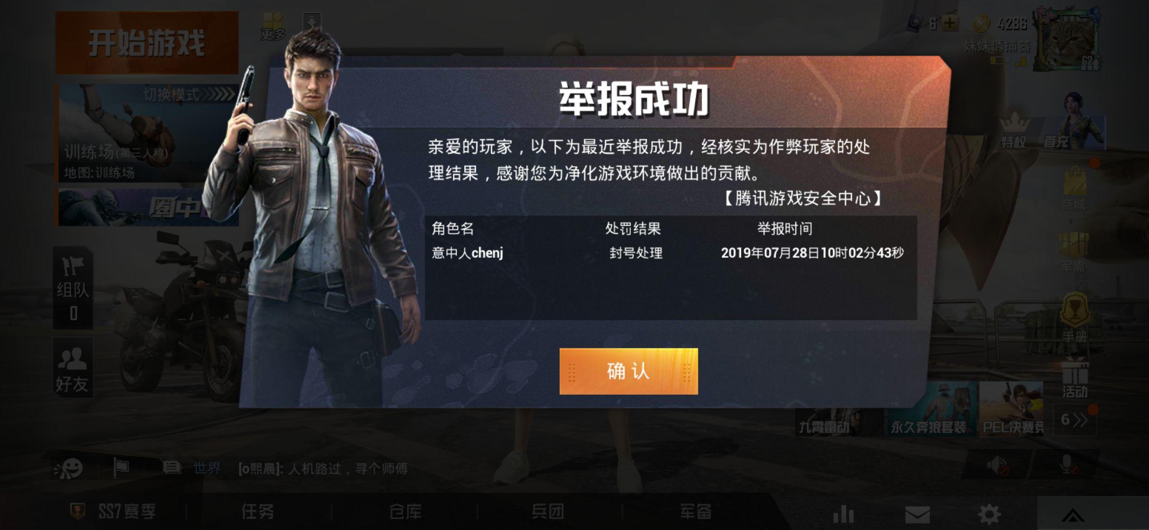 和平精英举报外挂有成功的吗