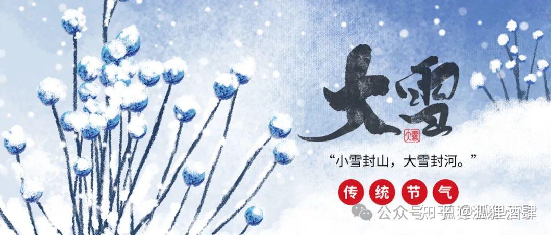 24节气「大雪」有三候:“鹖鴠不鸣、虎始交、荔挺出” - 知乎