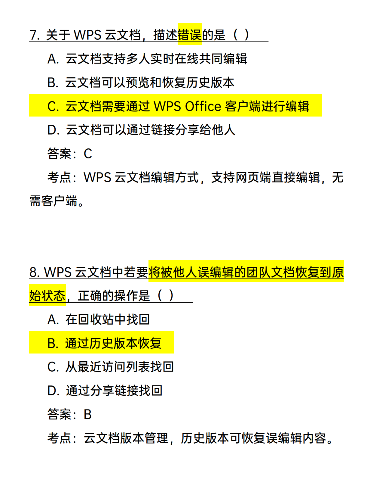 计算机二级WPS考前精选30题适用2025年9月 - 知乎