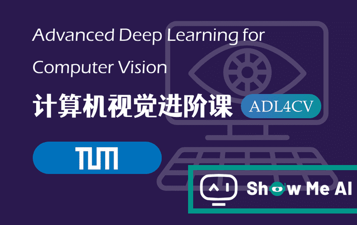 全球名校AI课程库（44）| 慕尼黑工大 · 计算机视觉深度学习进阶课『Advanced Deep Learning for Computer ...