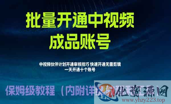 《暴力开通中视频计划教程》外面收费1980_wwz