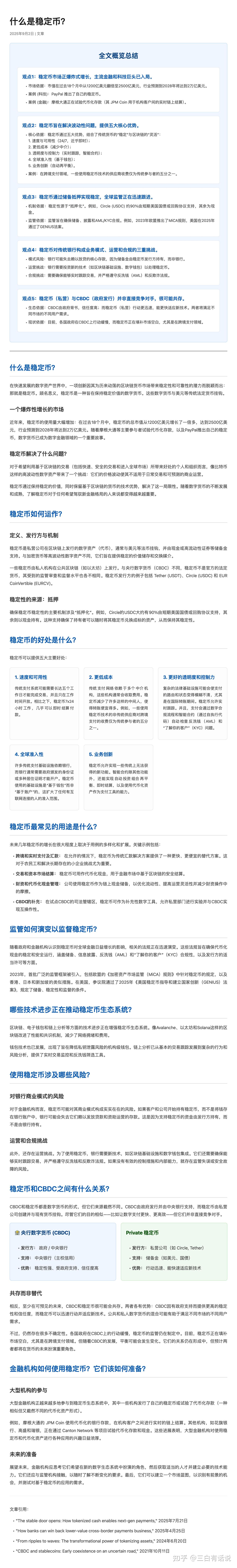 什么是稳定币？ - 知乎