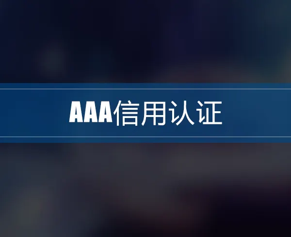 3a认证如何办理 - 知乎