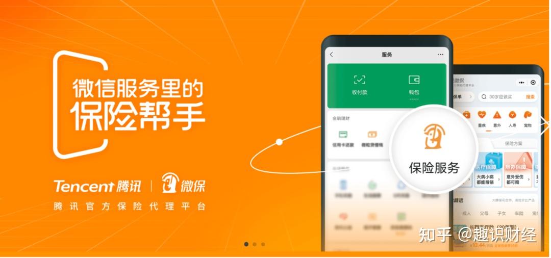 腾讯低调布局十年的互联网保险版图，到底有多大？ - 知乎