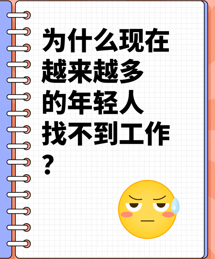 为什么现在失业在家的年轻人越来越多了 - 知乎