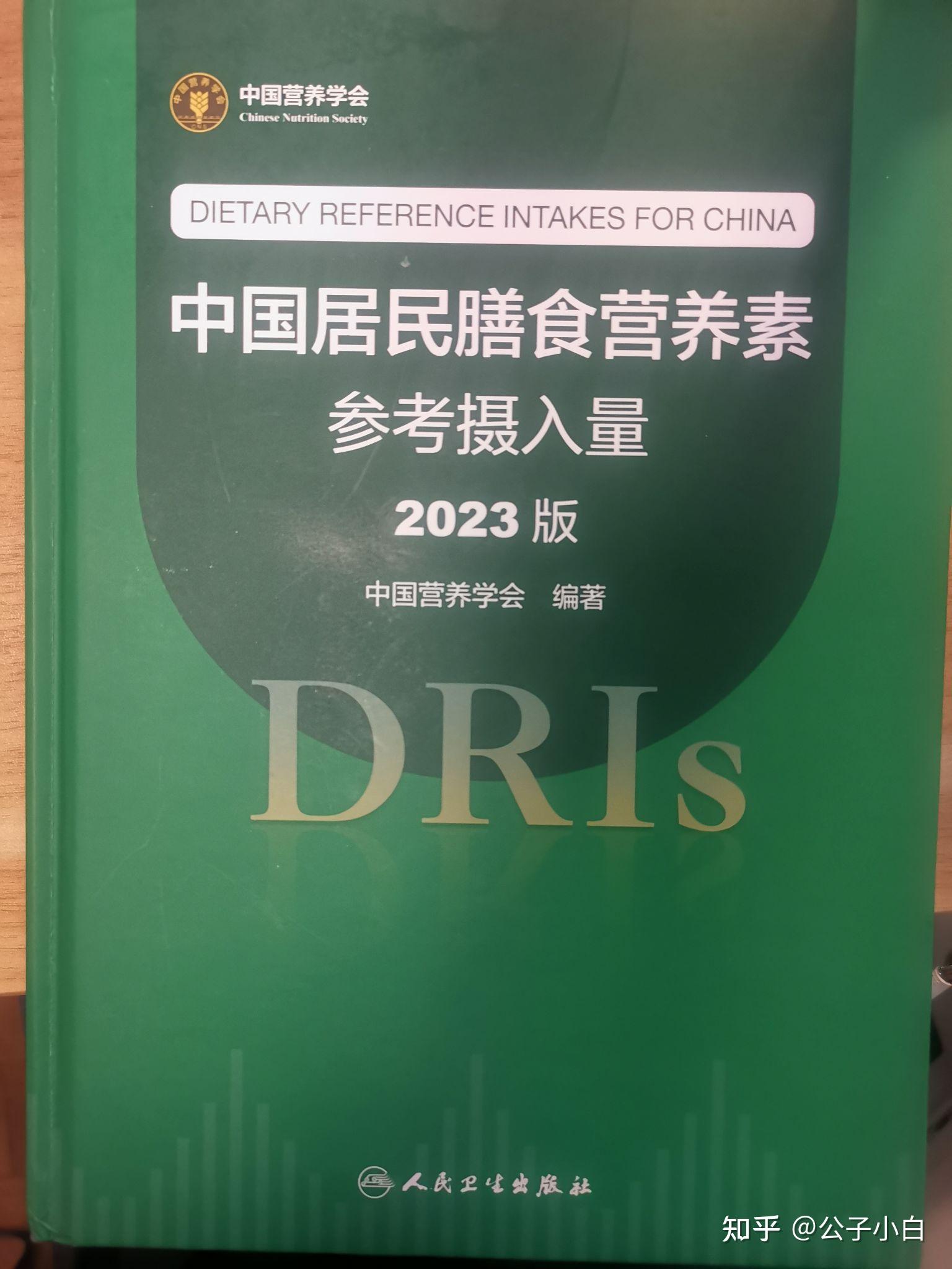 如果要买一本书指导一家老小的吃喝营养,《中国居民膳食指南》是不是