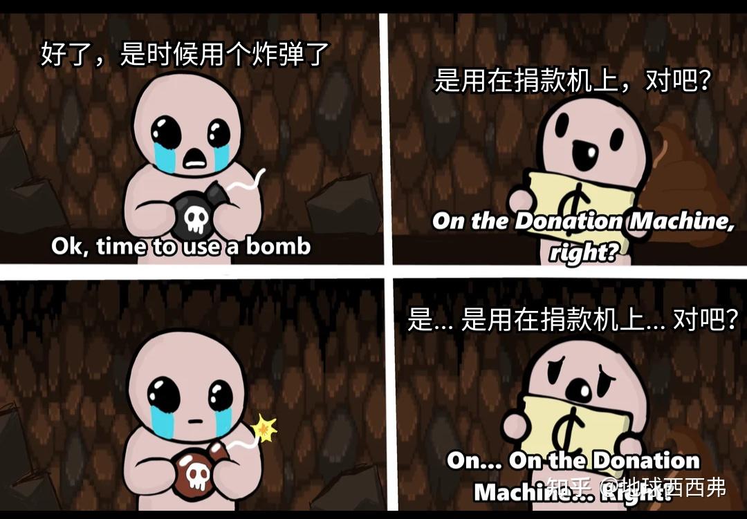 【每日meme】以撒的结合 篇 - 知乎