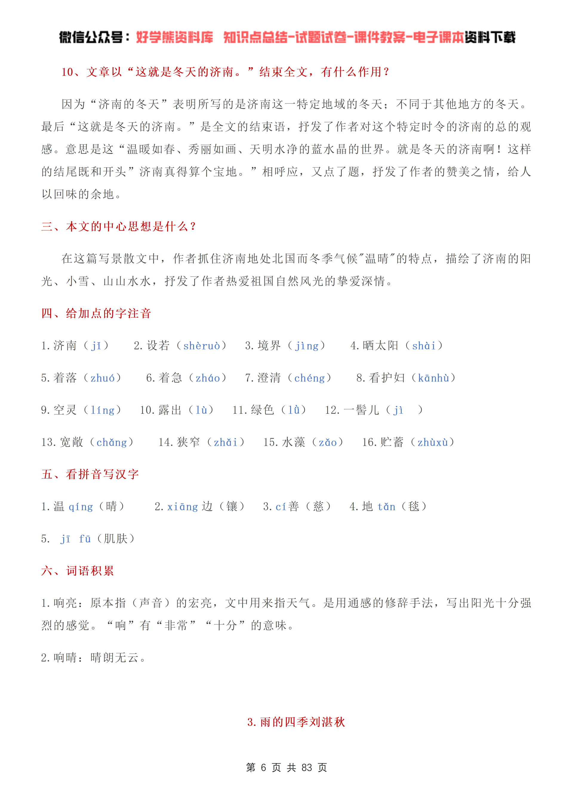 【初中语文】部编人教版初一七年级上册语文课本知识点总结 - 知乎