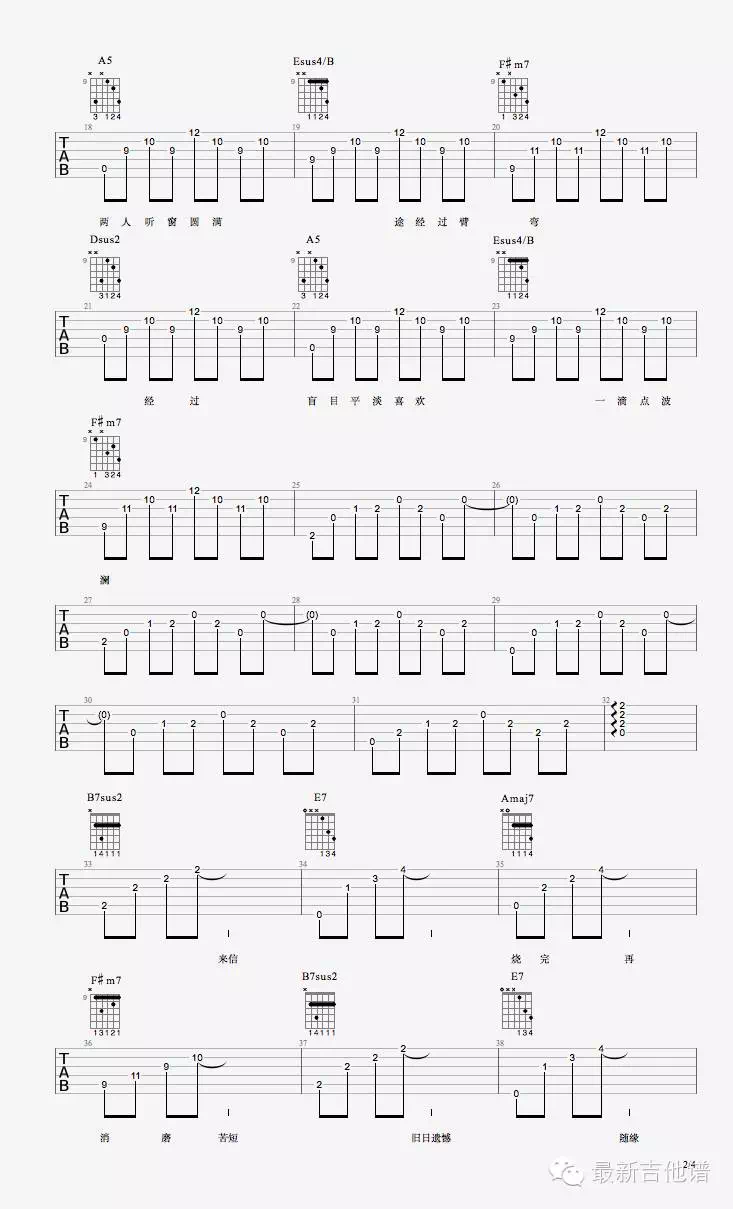 求陈鸿宇的你只是经过吉他谱