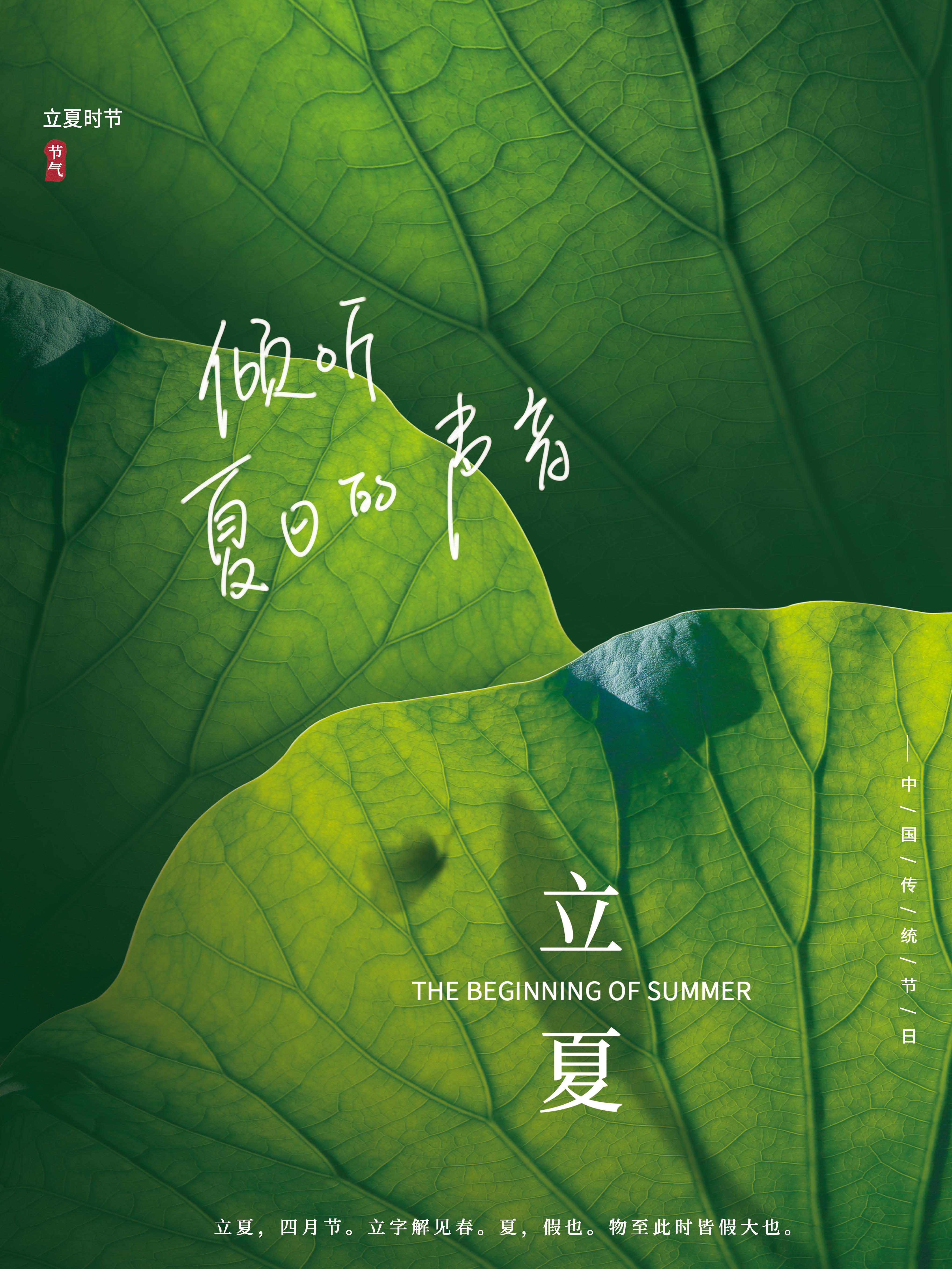 有没有立夏的文案? - 知乎