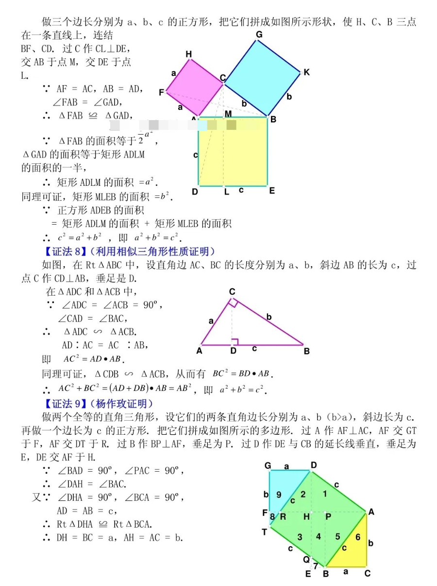 怎么用最简单的办法证明勾股定理? 