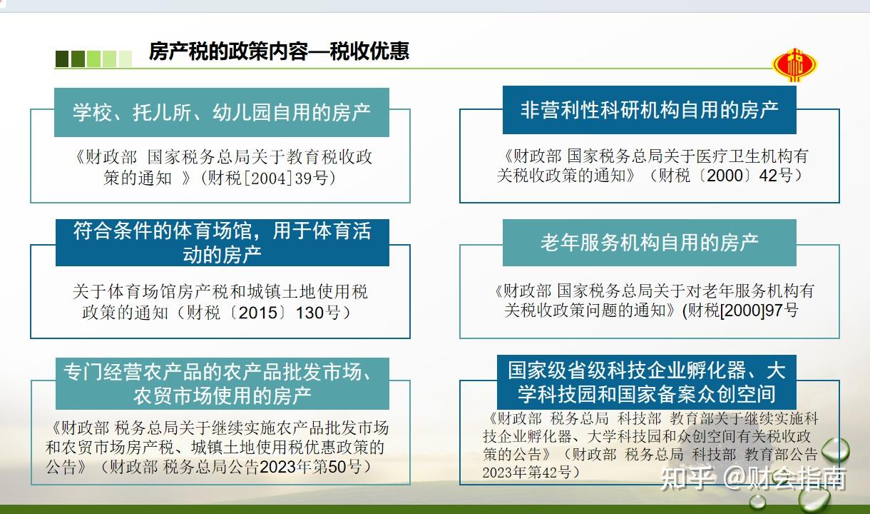 第一次见有人把房产税讲透彻了!含最新房产税的计税依据、房产税的税率与计算、房产税的税收优惠、房产税的收入归属等,全了! - 知乎