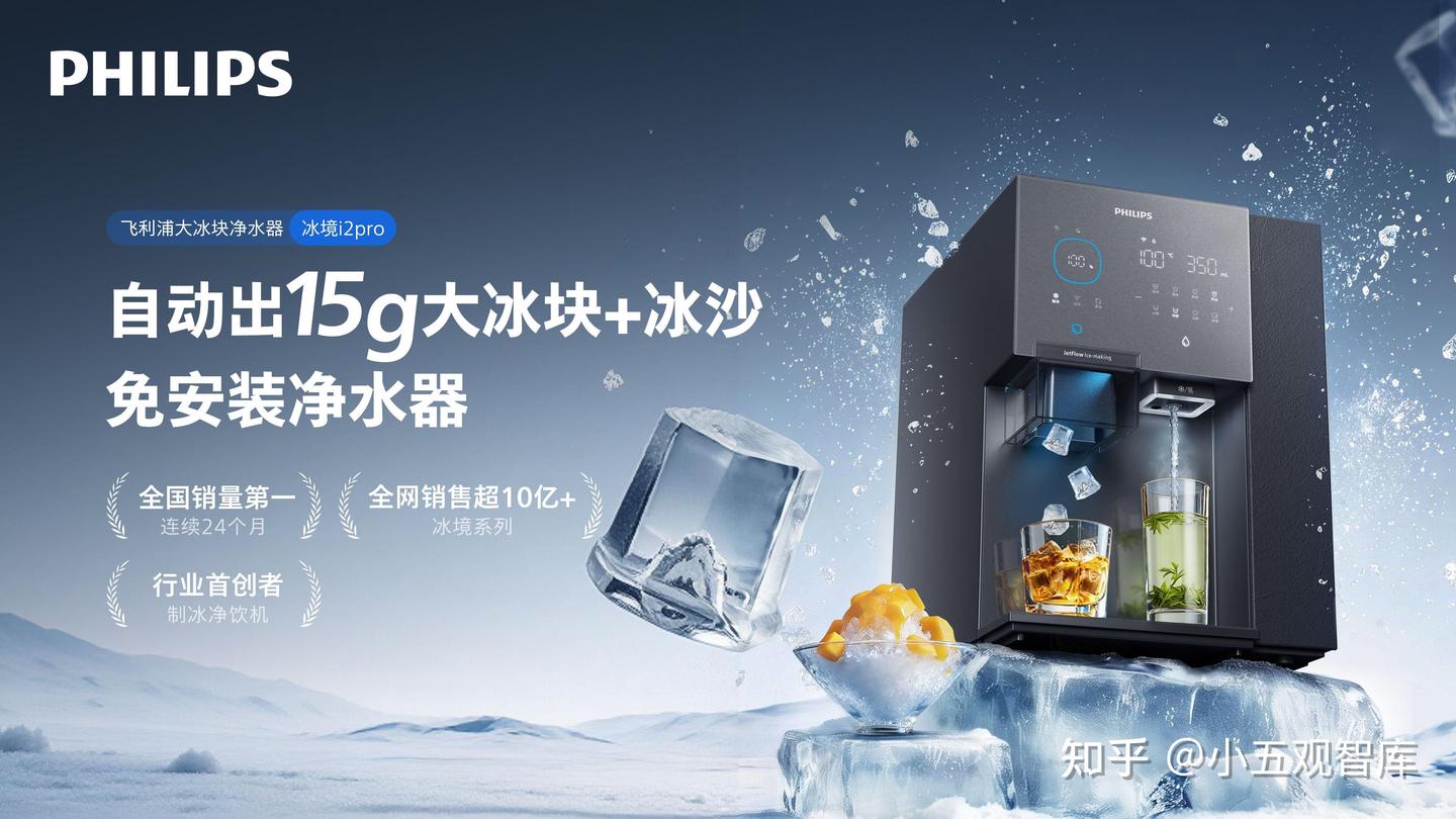 颠覆性上新:飞利浦冰境i2pro制出的冰块居然比商用级冰块更耐融?