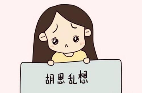 胡思乱想怎么办?