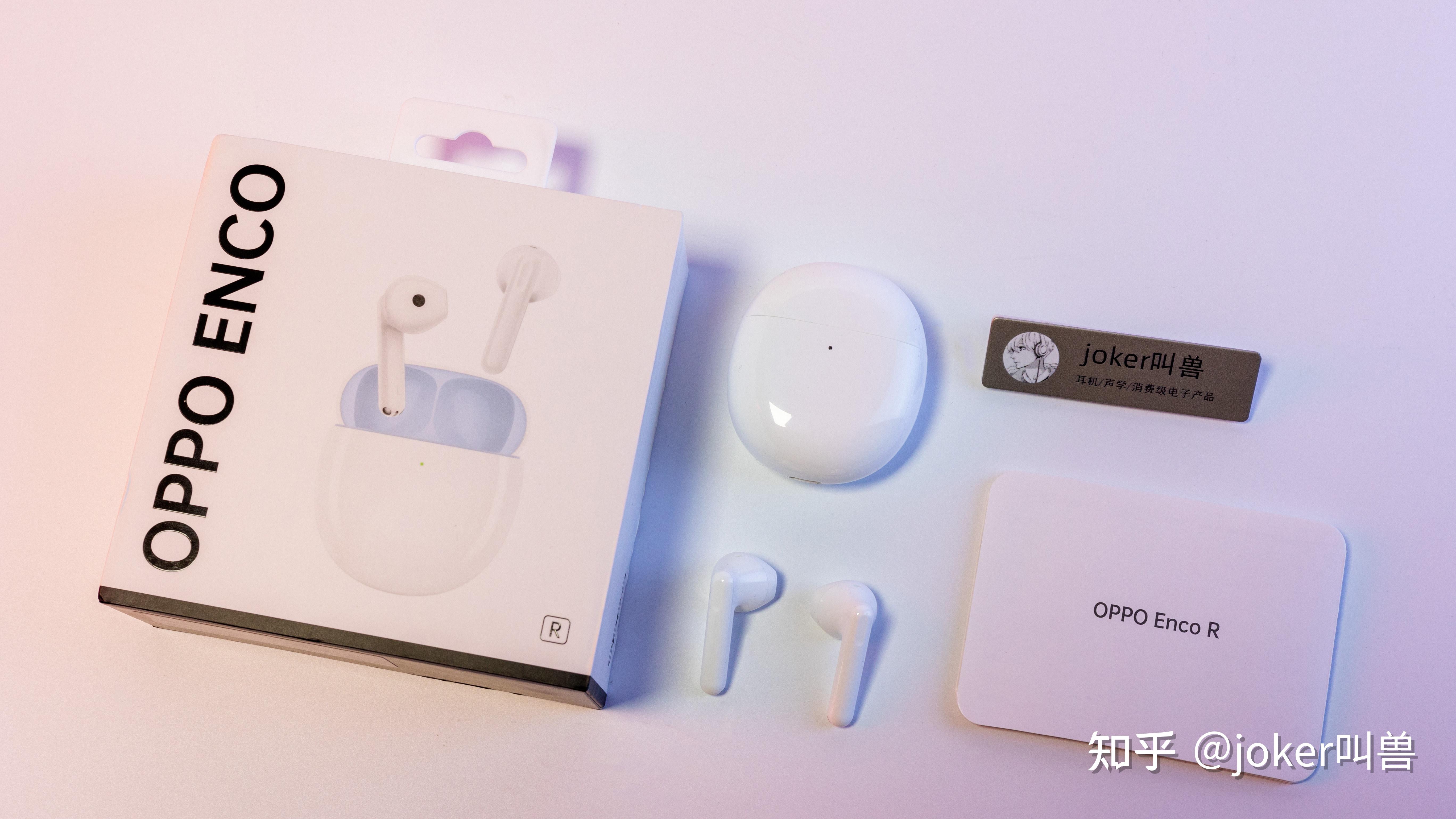 微醺柔音，舒适音乐-OPPO ENCO R开箱实测 - 知乎