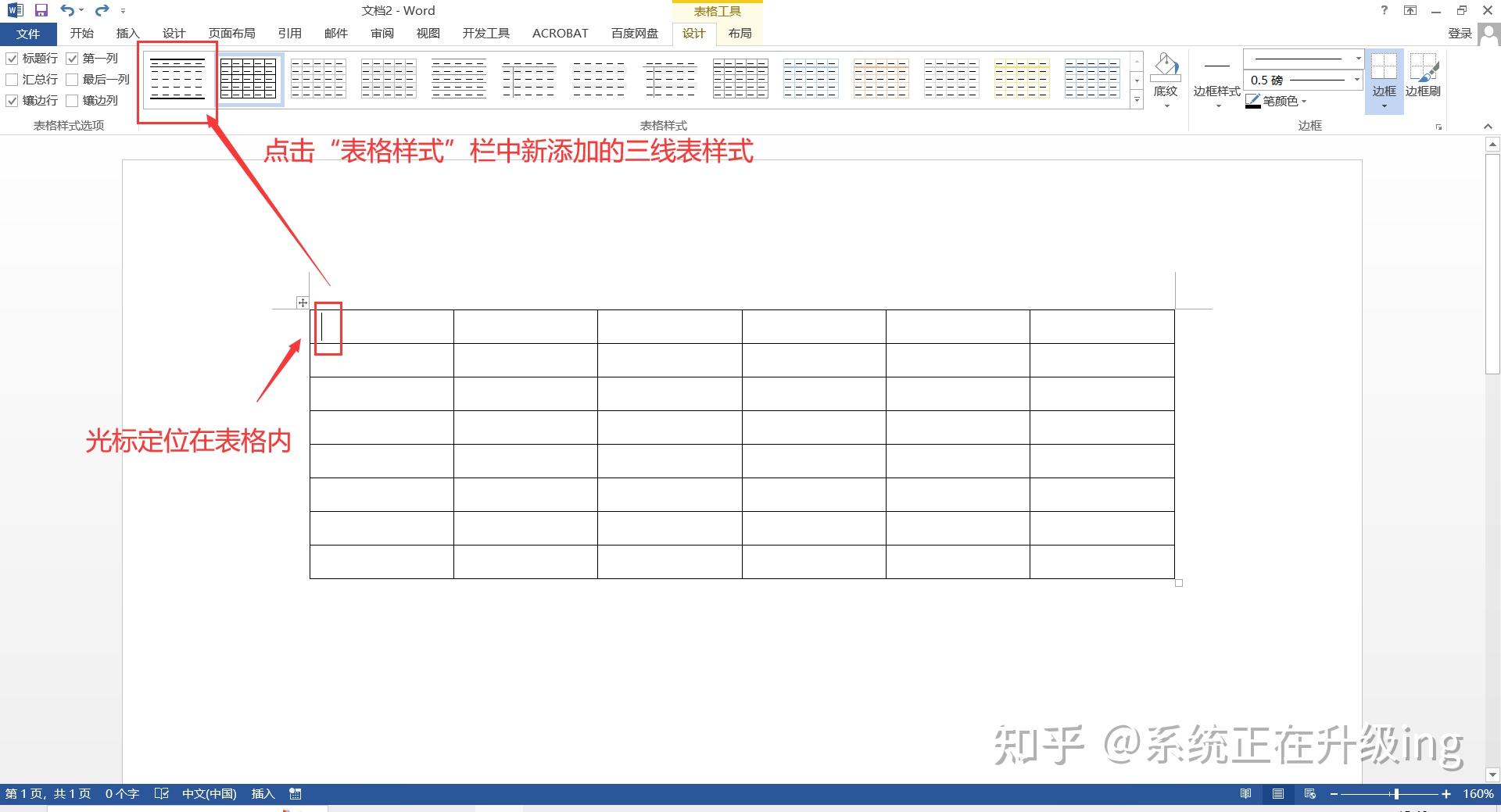 如何在 Word 中制作三线表? - 知乎