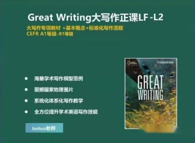 Great Writing精讲课LF、L1、L2 - 知乎
