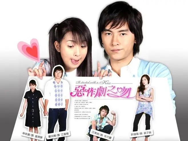 台版《恶作剧之吻》为什么好看? - 知乎