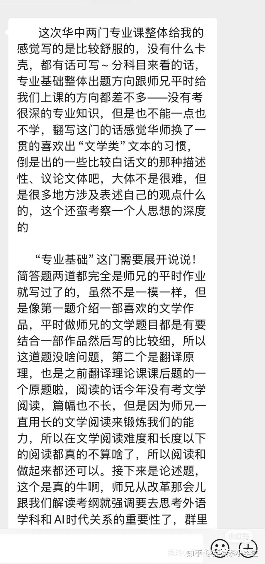 华中师大2025年外国语言文学辅导成果 - 知乎
