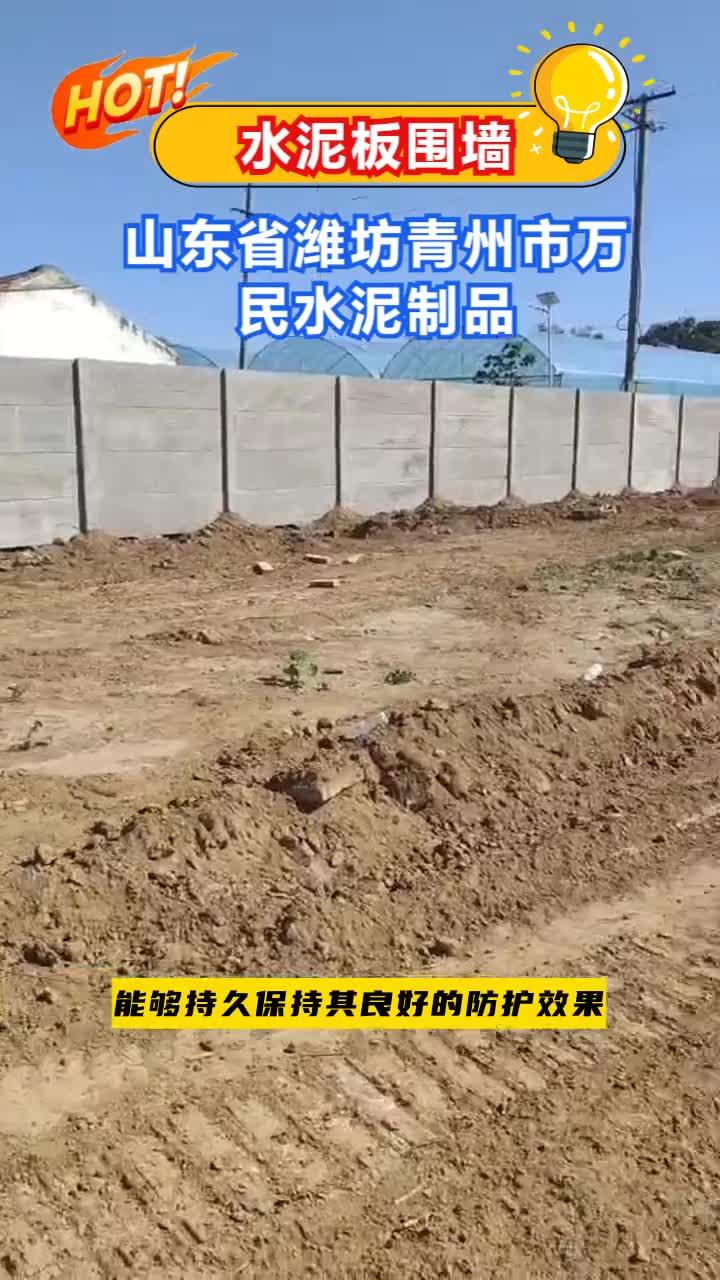 德州装配式水泥板围墙价格欢迎选择专业水泥制品厂家,品质保障,值得