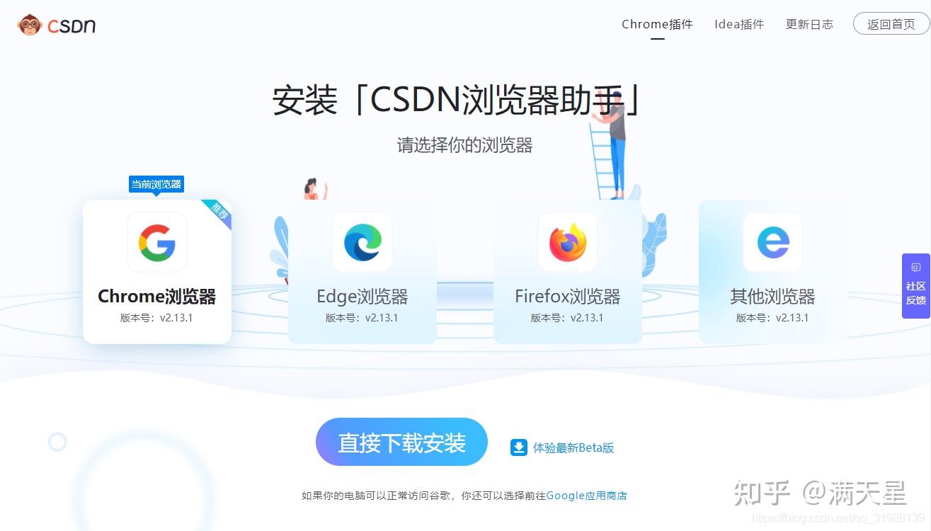 CSDN插件2.0让你的chrome如虎添翼 - 知乎
