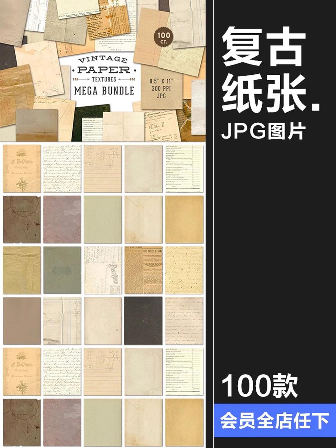 100款复古做旧纸张怀旧发黄信件文稿折痕报纸手稿背景底纹JPG图片丨素材分享 - 知乎