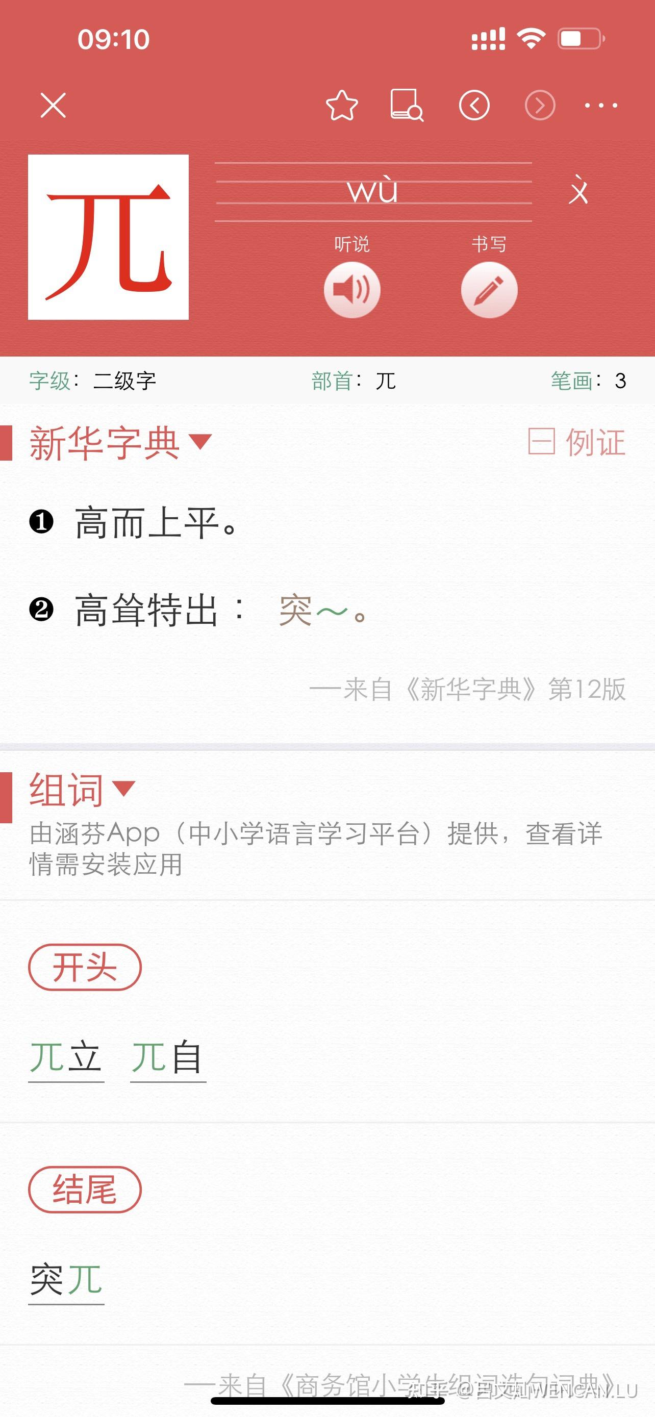 儿字加一笔是什么字 知乎