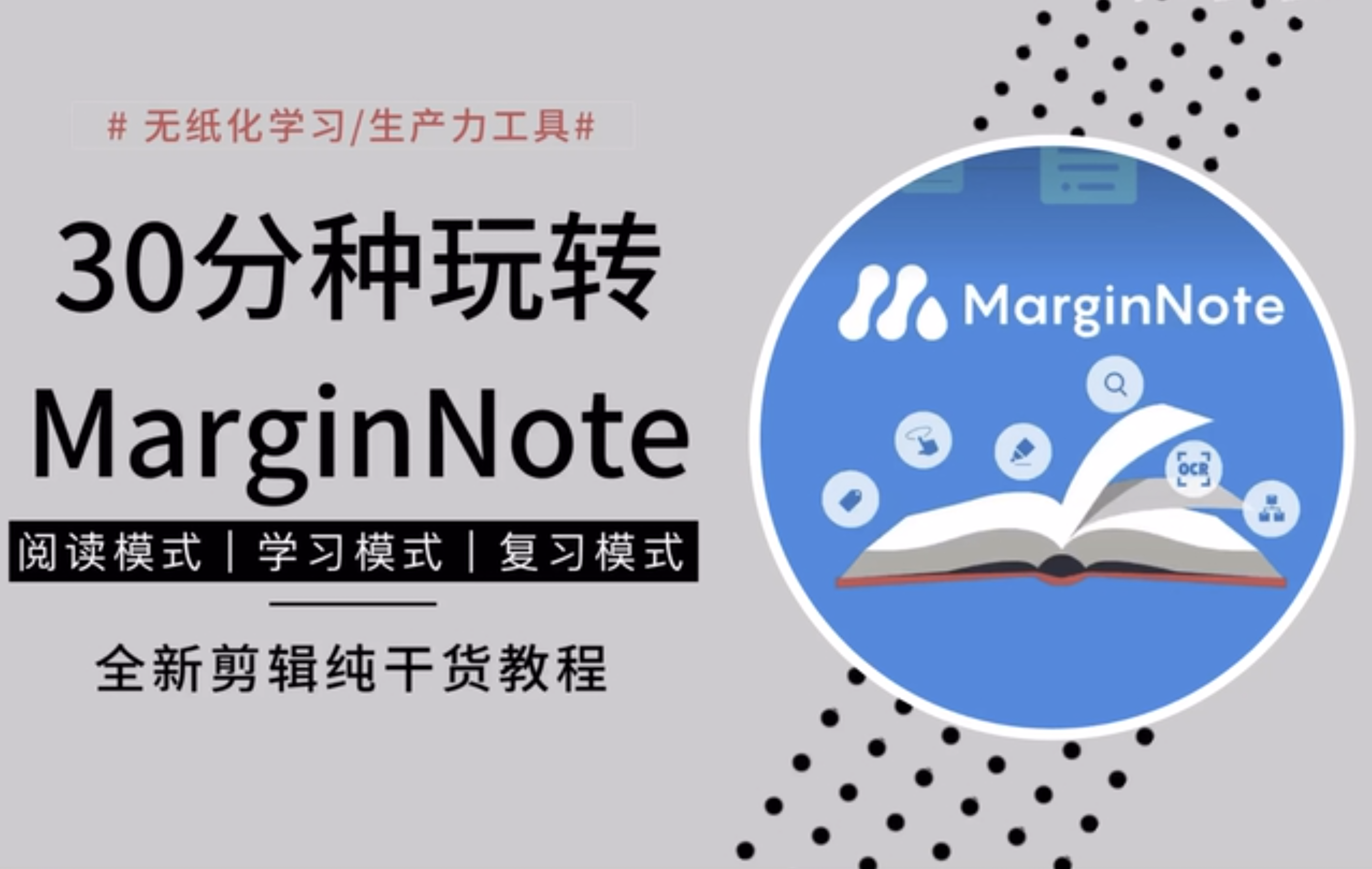 在 ipad 中是 marginnote 2还是 marginnote 3好用?