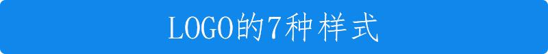 99%设计师都应知道!七大LOGO形式分类以及应用策略! - 知乎