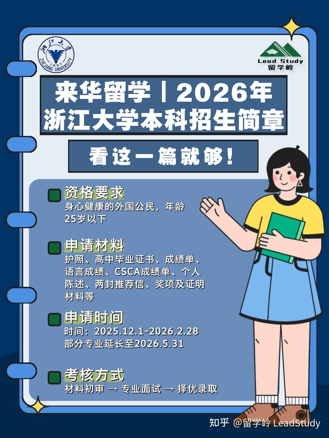 国际生来华留学重磅|浙大2026本科招生政策详解 - 知乎