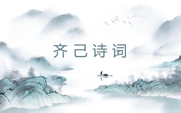 齐己诗词- 知乎