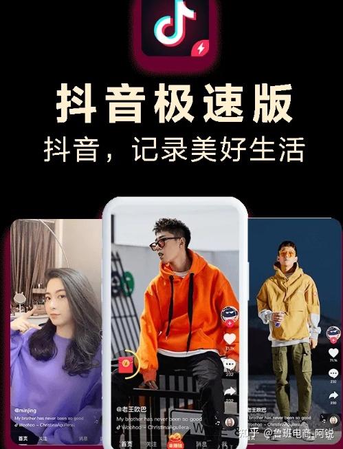 抖音,抖音极速版,抖音火山版(抖音,抖音极速版,抖音火山版区别)