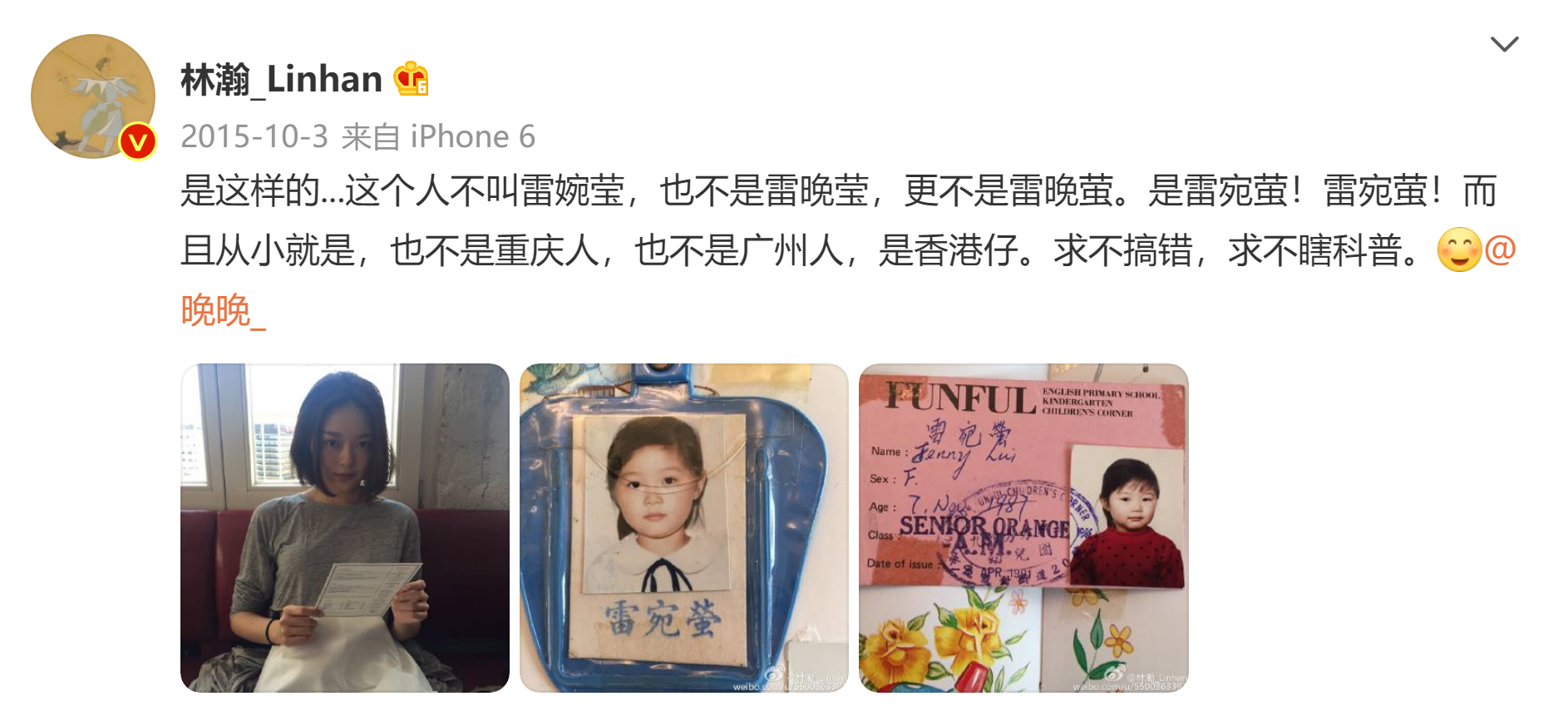 如何评价雷婉莹(晚晚)? - 知乎