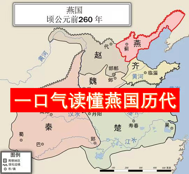 【春秋战国】燕国历代君王世系图（全） - 知乎