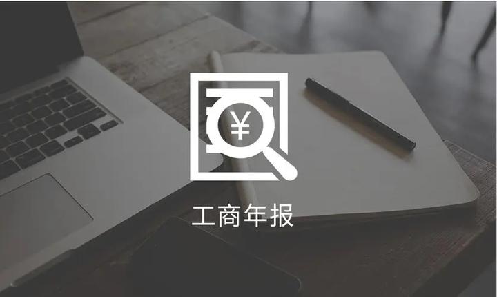 工商年报未按时申报有什么后果 工商年报补办手续有哪些 - 知乎