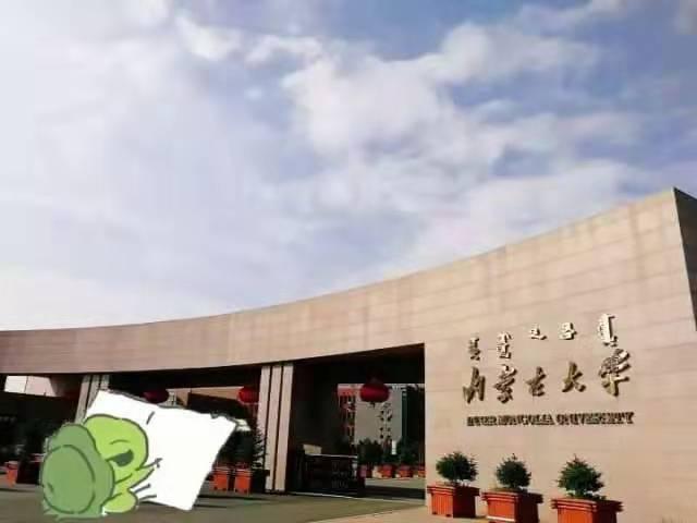 2023年内蒙古本科大学排名理科