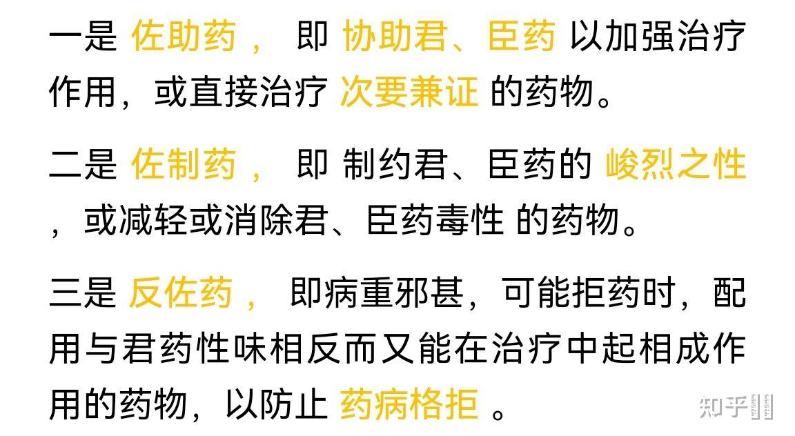 如何理解中药中国传统经验药物的君臣佐使理论它有哪些具体应用