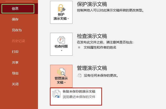 PPT忘记保存怎么办?如何免费恢复PPT历史版本? - 知乎
