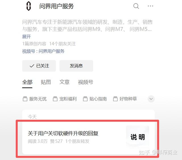 问界回应部分车主软硬件升级诉求,26款M7能否升896线雷达引质疑