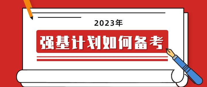 2023年强基计划如何备考?面试十大经典题型分享! - 知乎