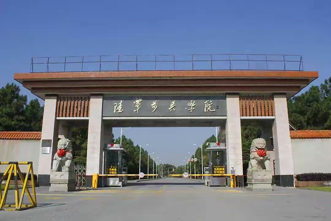 陆军指挥学院(南京),陆军工程大学(南京),陆军步兵学院(南昌),陆军