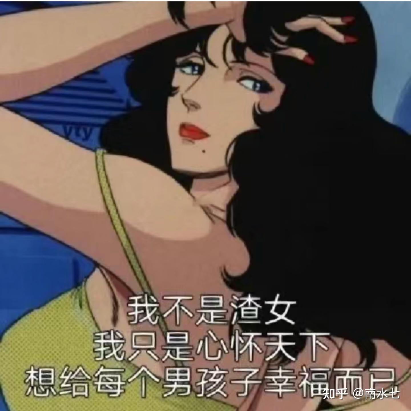 你是什么时候发现自己其实也是渣男(渣女)的? - 知乎