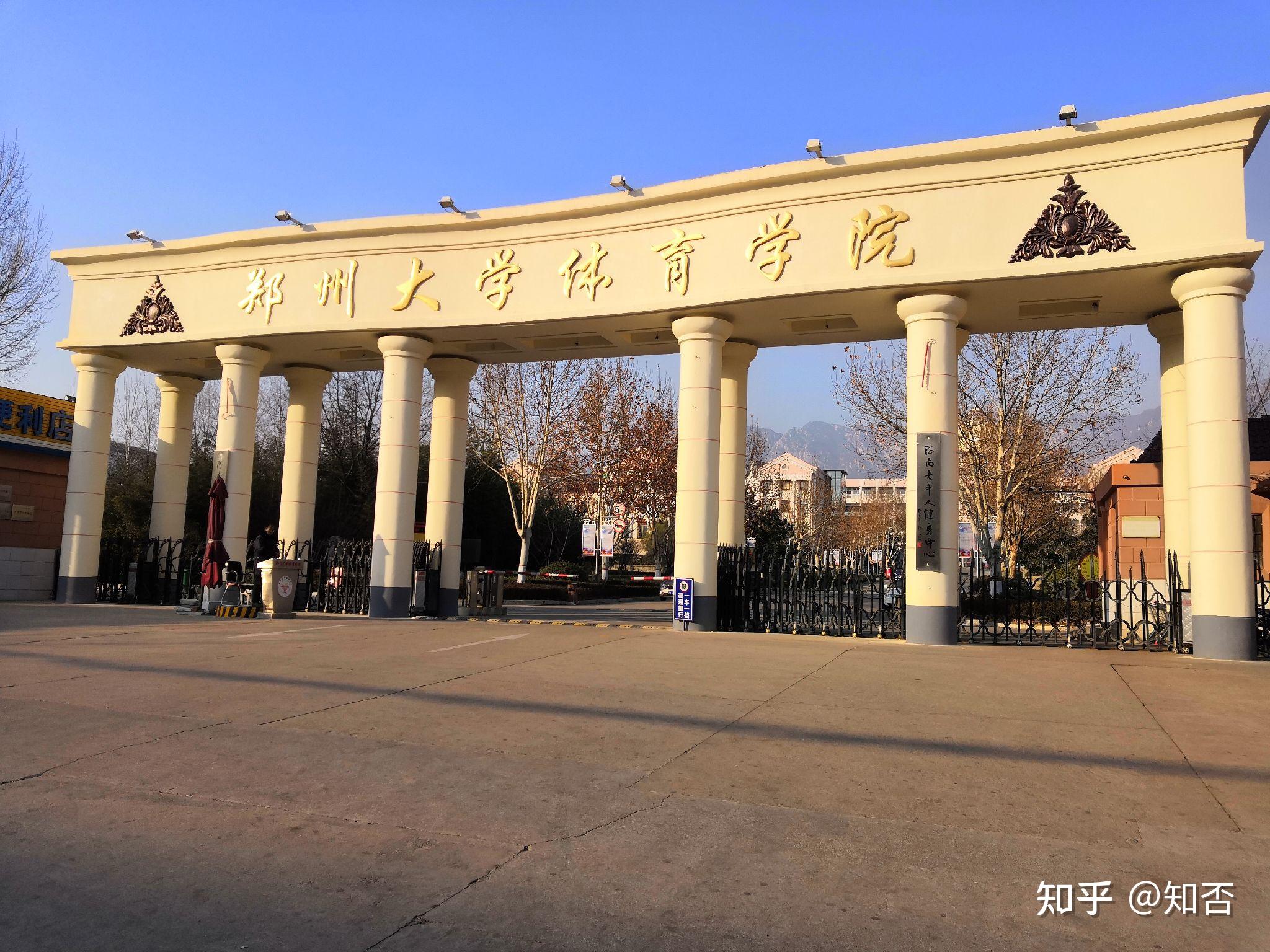 在郑州大学体育学院是什么感受