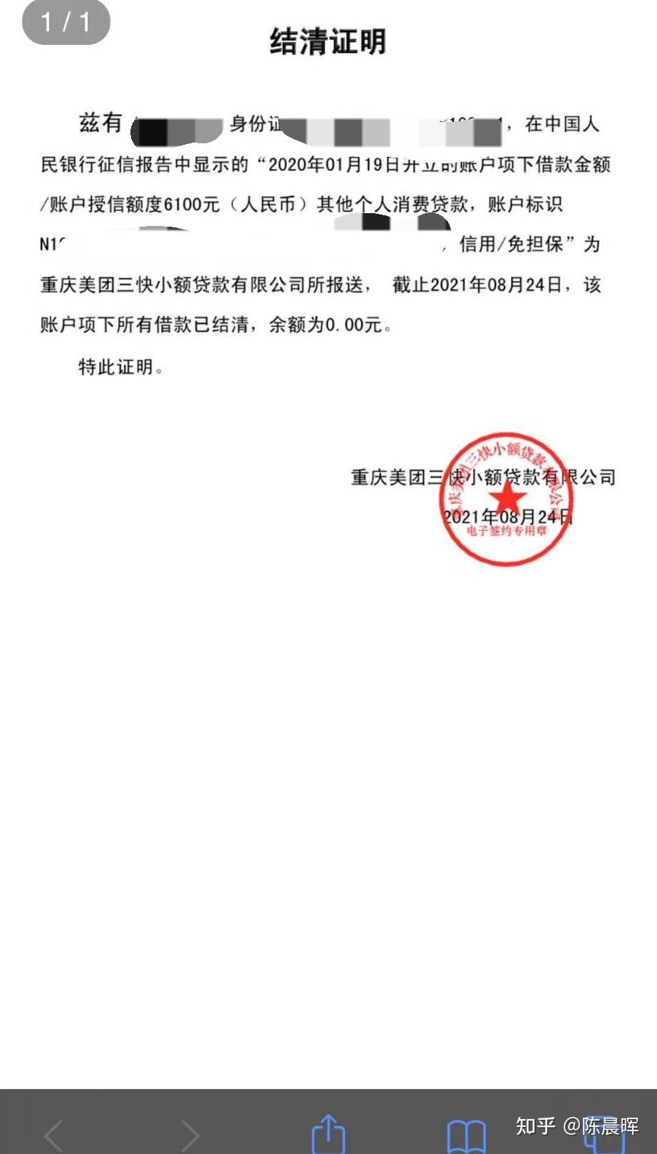 网贷结清多久征信才会显示已结清