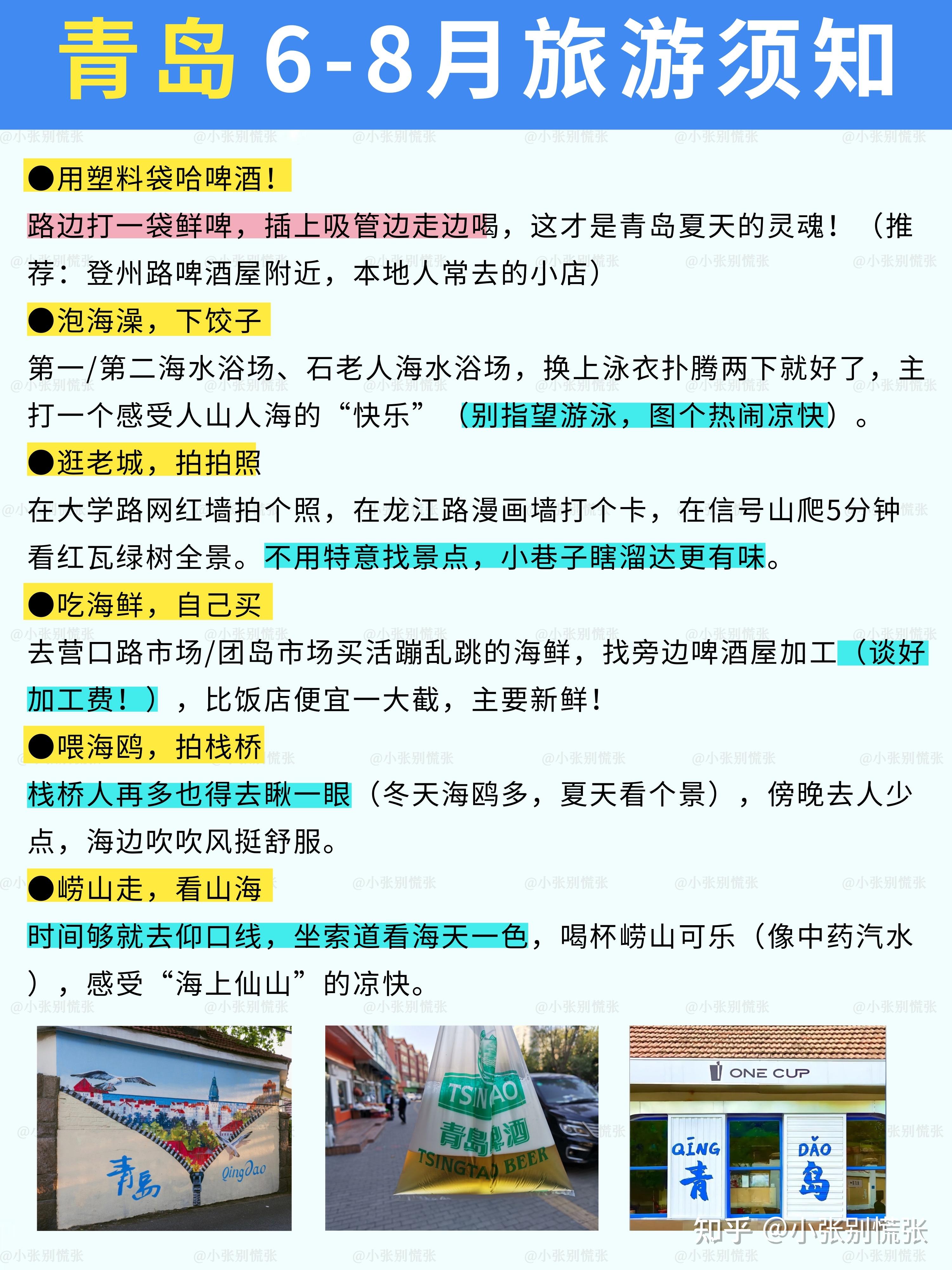 青岛🌊地铁+景点手绘地图|附青岛三日游攻略 - 知乎