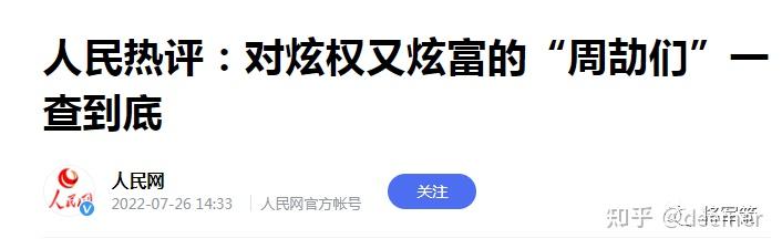 江西省纪委监委介入调查「周劼事件」,后续进展会如何?这一事件反映了哪些问题? - 知乎