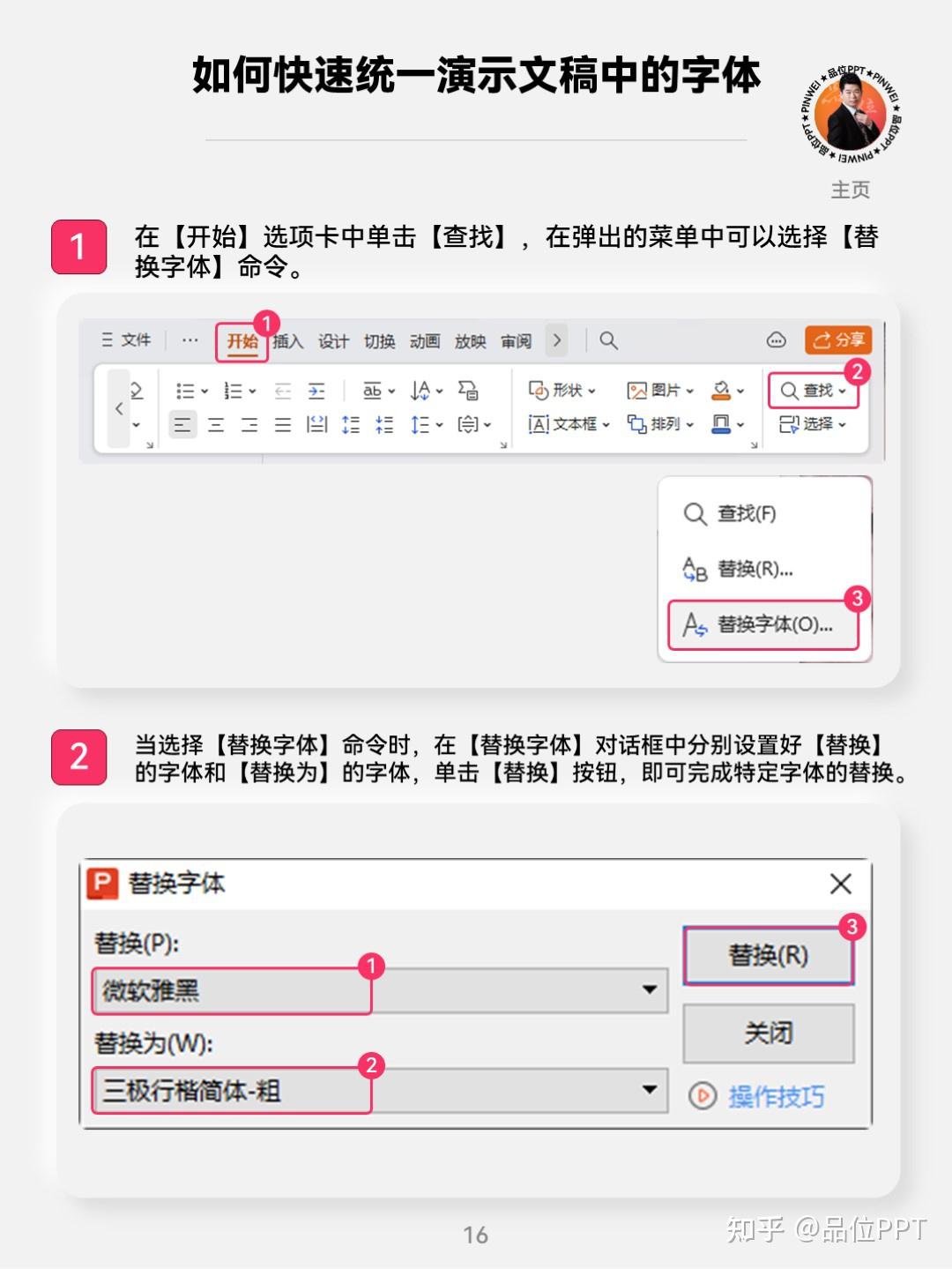 wps怎么改字体?